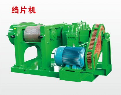 新式天然橡膠縐片機技術(shù)改善動(dòng)力和傳動(dòng)裝置提高縐片機工作可靠性