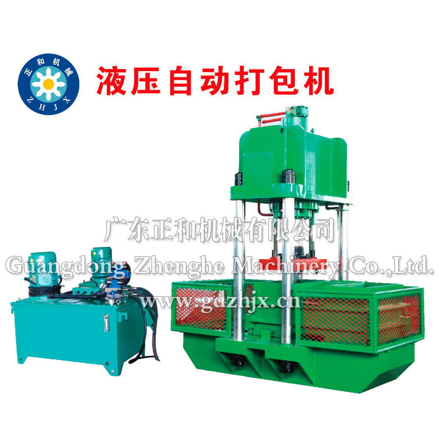 液壓打包機_正和機械_橡膠打包機廠(chǎng)家