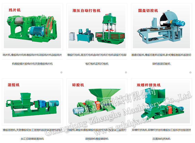 橡膠加工設備縐片機打包機碎膠機